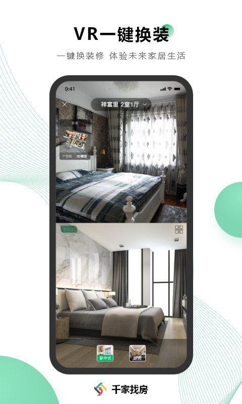 千家找房app