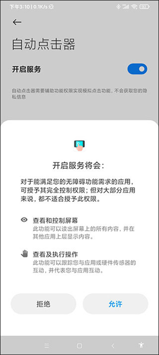 自动连点器软件