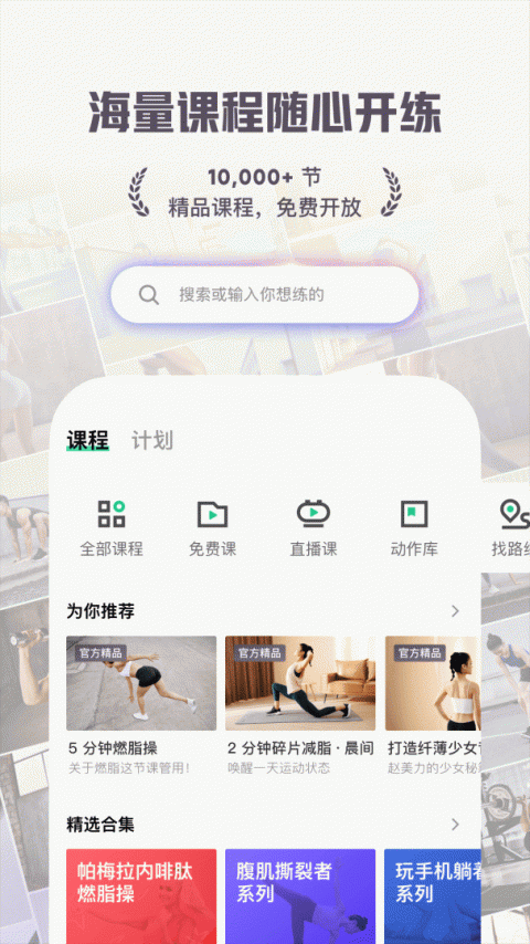 Keep健身app