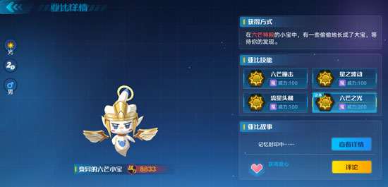 奥拉星