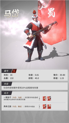 《战三国 八阵奇谋》魏延马岱羁绊讲解