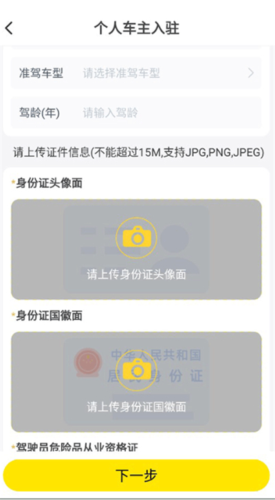 危司机