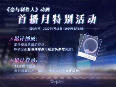 恋与制作人