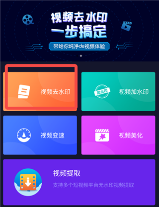 秒去水印软件