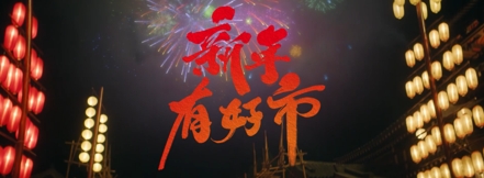 部落冲突重现盛唐 祝大家新年有好市！