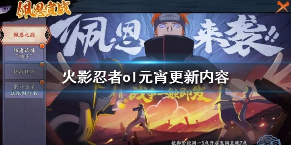 火影忍者手游