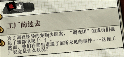寄居隅怪奇事件簿游戏