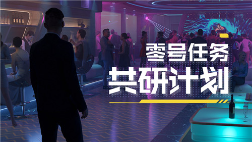《零号任务》0号情报站直播回顾——二测定档一月!