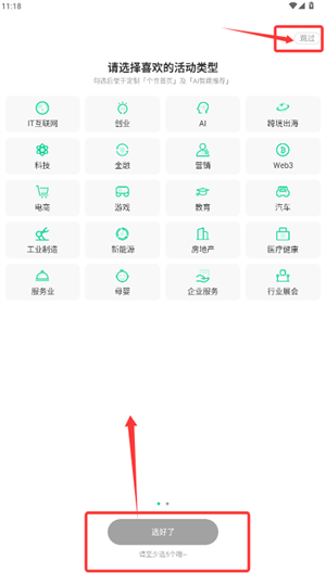 活动行软件