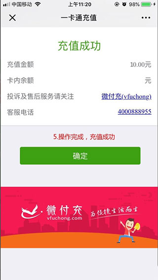微付充app