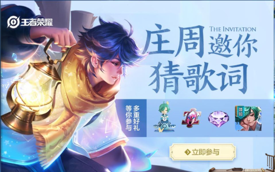 王者荣耀