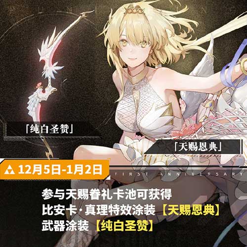 战双帕弥什周年庆典开启!签到首日即送十连抽!