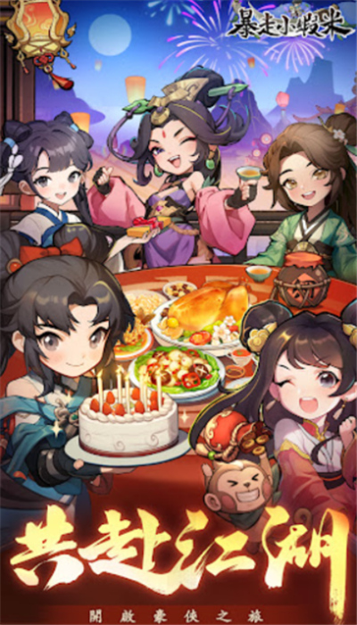 暴走小虾米手机版