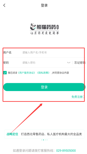 熊猫药药app