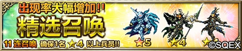 《FFBE》大厨伊格尼斯上线,五星自选召唤免费送!