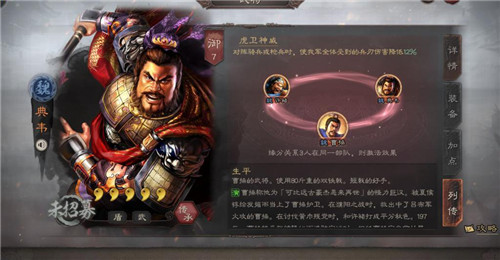 三国志战略版
