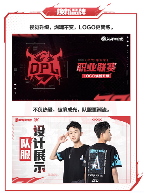 2023年OPL春季赛即将打响,新鲜出炉观赛指南