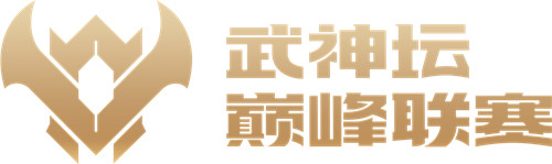 凌绝顶，现巅峰！《梦幻西游》手游武神坛巅峰联赛S3赛季10月8日高燃开战！
