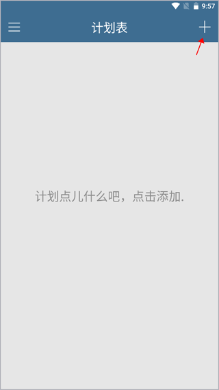 计划表app