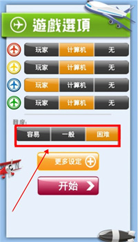 飞行棋大战中文版