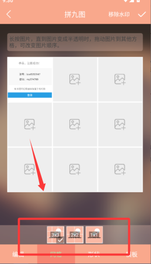 九宫图制作app