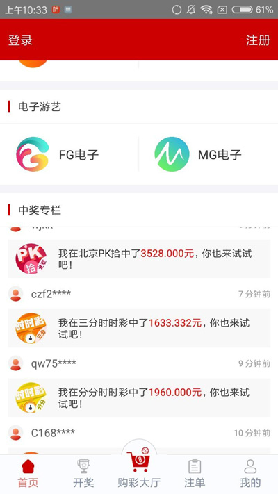 掌上彩票正式版