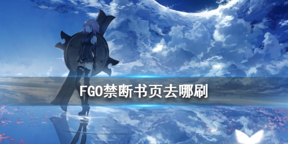 命运冠位指定