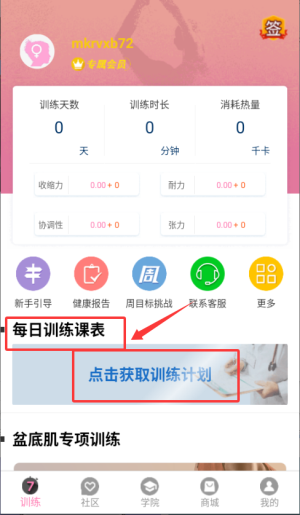 7动凯格尔运动app