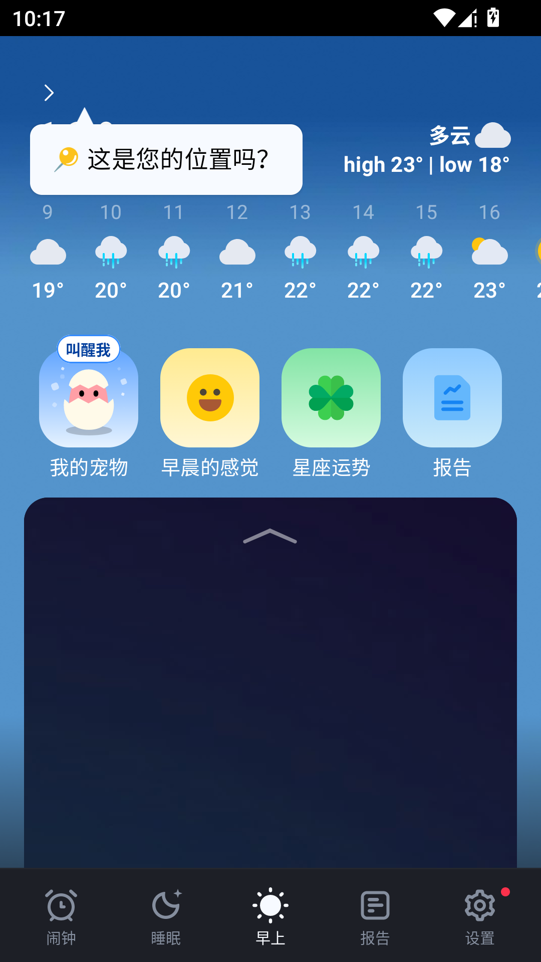 睡你妹闹钟App官方版