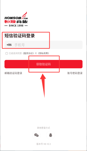 恒顺商旅app