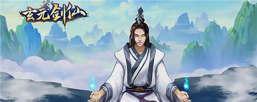 玄元剑仙
