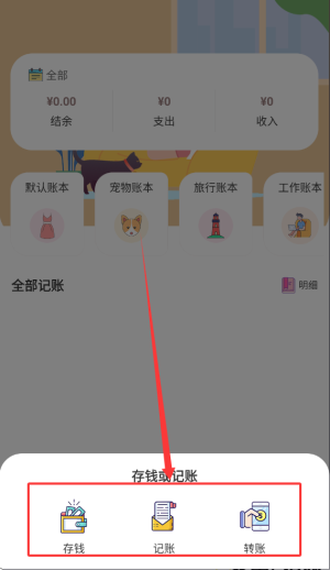 懒猫记账app