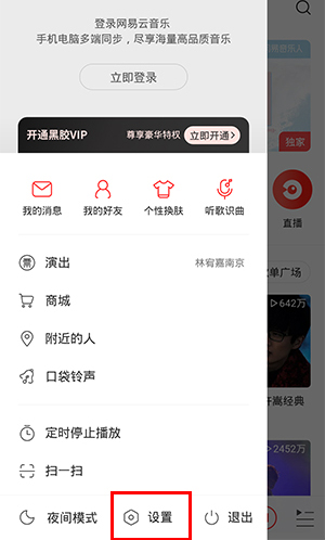 网易云音乐app手机版
