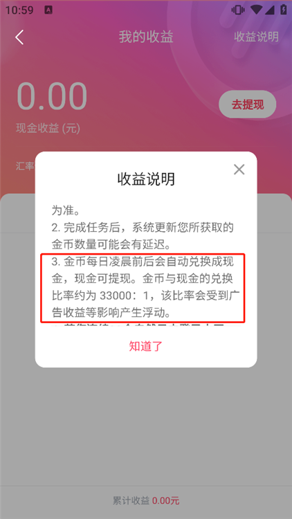 金币兑换指南配图2