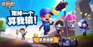 逃跑吧！少年
