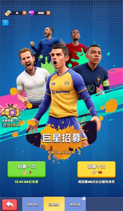王者十一人单机版