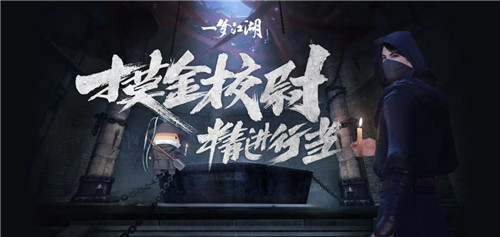 《一梦江湖》新行当”摸金校尉”爆料 体验古墓之旅!