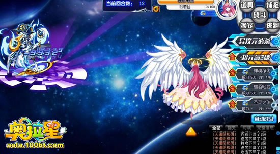 奥拉星