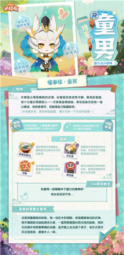 《阴阳师：妖怪屋》春节新式神缘结神、童男、童女情报介绍——缘定一生，童子偕行！