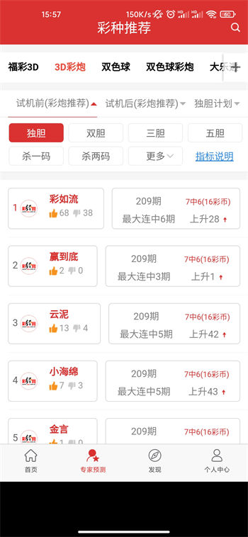 彩票多多休闲版