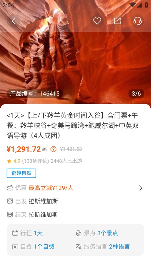 途风旅游软件