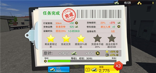 卡车之星下载