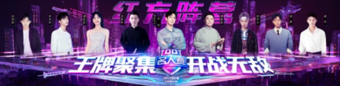 王牌聚集，开战无敌！2020QQ名人赛第一季圆满落幕