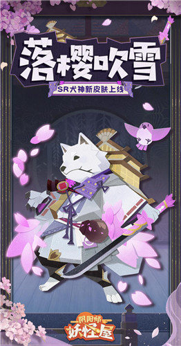 新年新气象！《阴阳师：妖怪屋》2021首个全新大版本重磅来袭