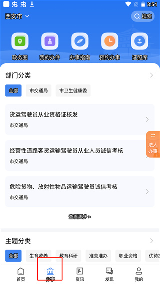 i西安App