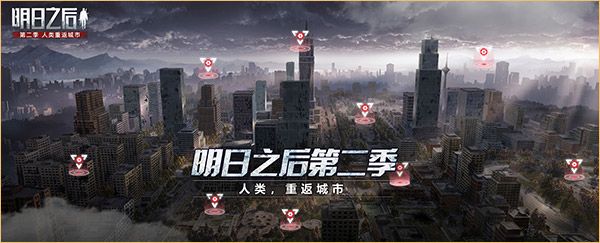 明日之后