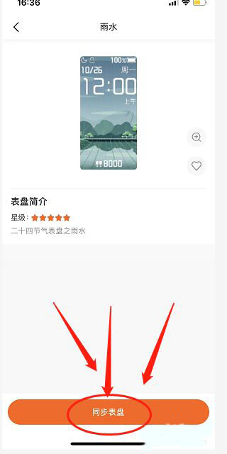 Zepp软件