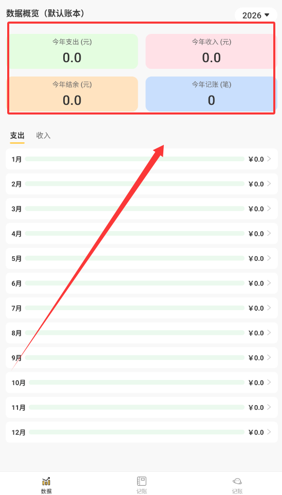 荷包记账app