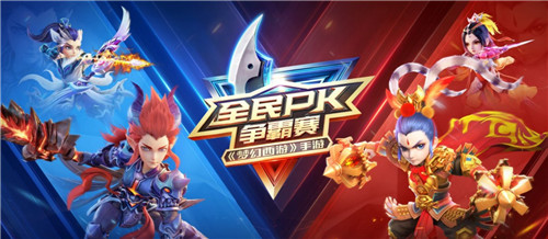 盛夏激战，谁主沉浮？《梦幻西游》手游全民PK争霸赛今日开战！