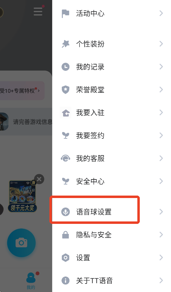 tt语音app最新版